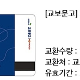 교보문고 1만원권 > 8500 판매해요