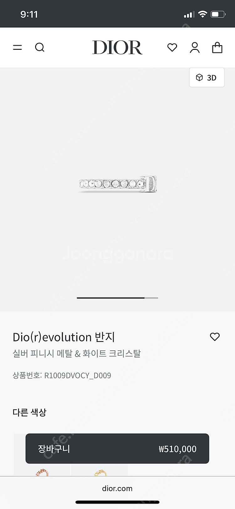 디올 Dio(r)evolution 반지 M 정품--4