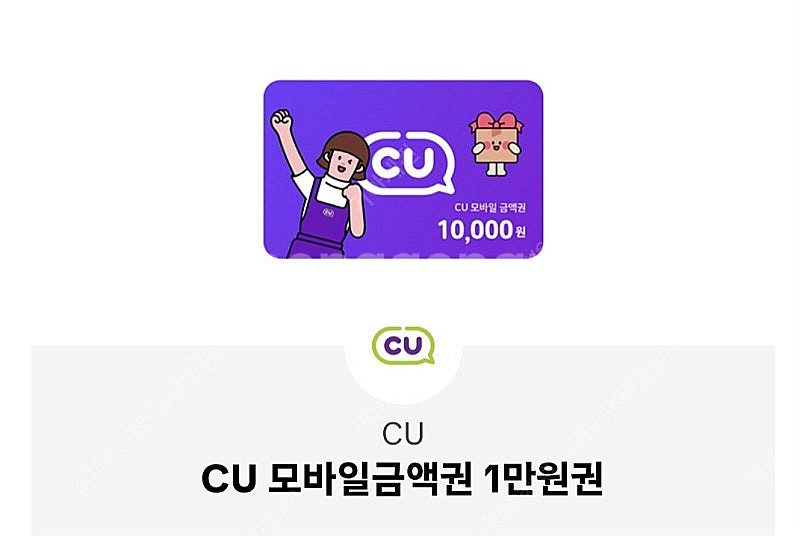 cu 편의점 모바일 상품권--0