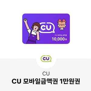 cu 편의점 모바일 상품권