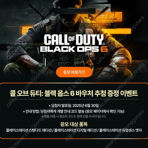 PS5 플스 콜오브듀티 블랙옵스6 본편코드 바우처