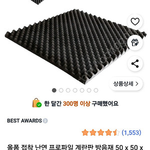 접착 난연 흡음재 방음재 50T (50×50)3개