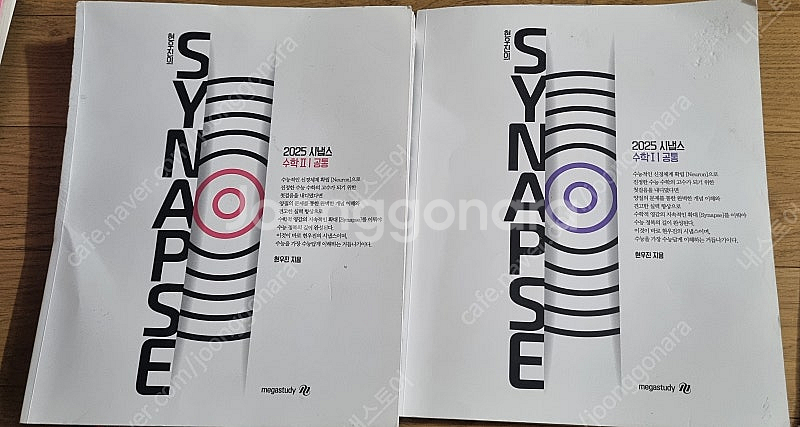 2025 시냅스 수학1 수학2--0