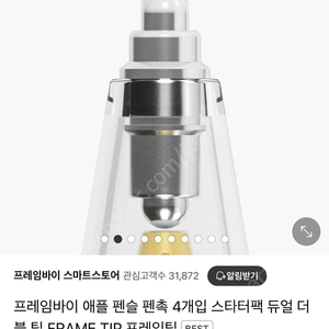 프레임바이 애플펜슬 펜촉