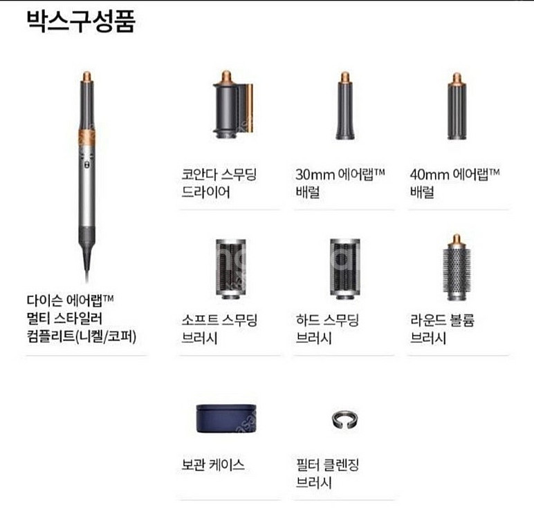 다이슨 에어랩 멀티 스타일러 니켈/코퍼(미개봉-리퍼)--0