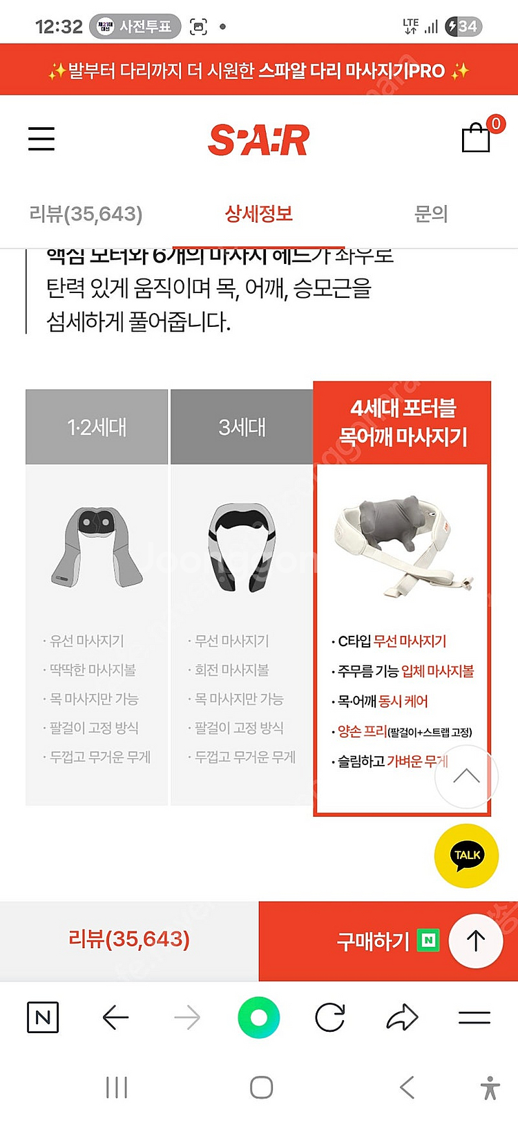 스파알 포터블 목어깨마사지기--1