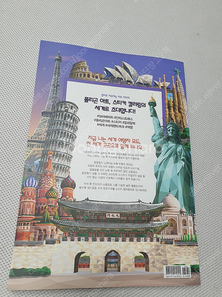 2023~2024 유럽축구가이드북 / 세계랜드마크 스티...--8