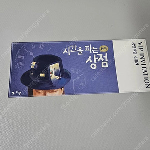 시간을 파는 상점