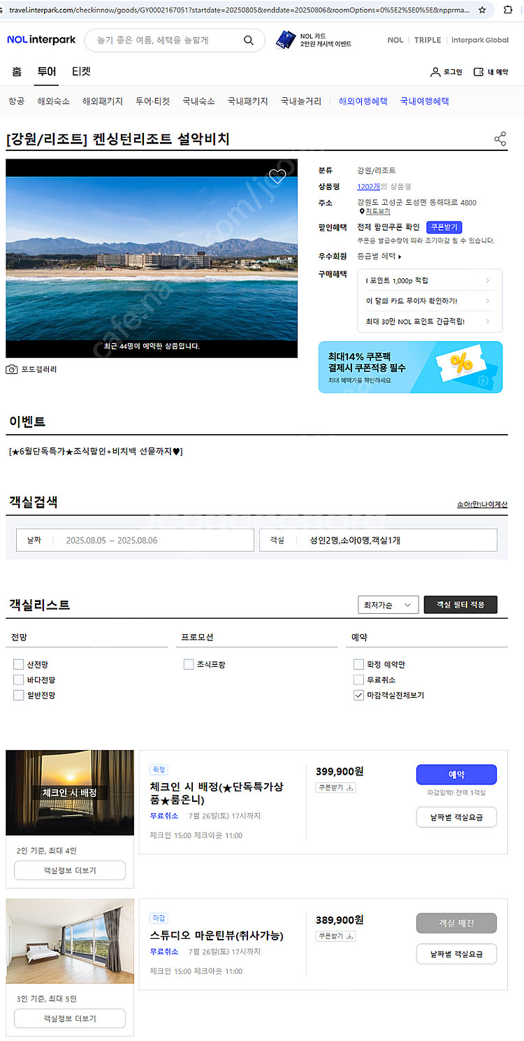 켄싱턴 설악밸리/설악비치 여름 극성수기--0