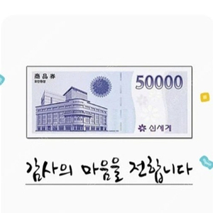 신세계상품권 5만원 47000원