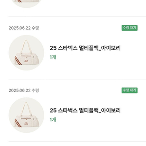 미개봉)스타벅스 라코스테 멀티플백 아이보리 품절