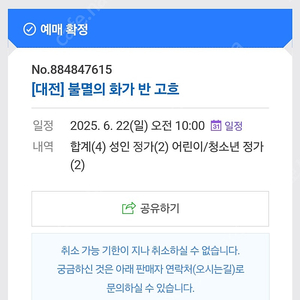 오늘10시 대전시립미술관 고흐 전시회 성인1어린이1