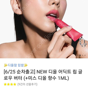 디올 립버터(+쇼핑백)