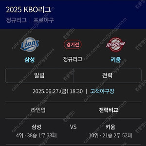 6/27(금) 키움VS삼성 2명 2층 단독테이블, 3루쪽 팔아요