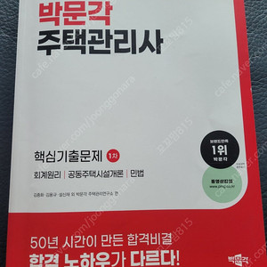 24년 박문각 주택관리사 기출문제집