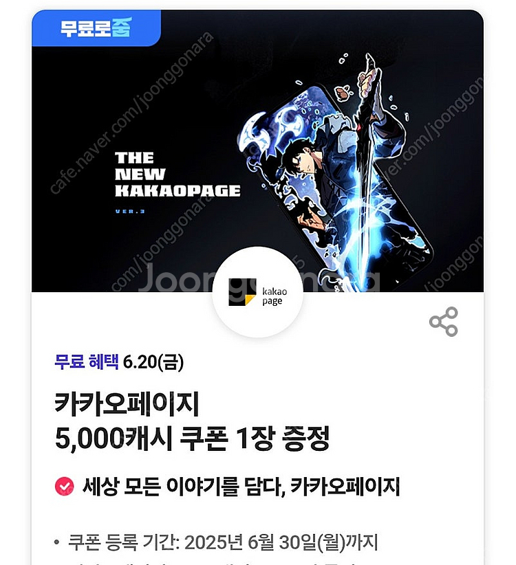 카카오페이지 5천캐시 쿠폰 1장 >2500--0