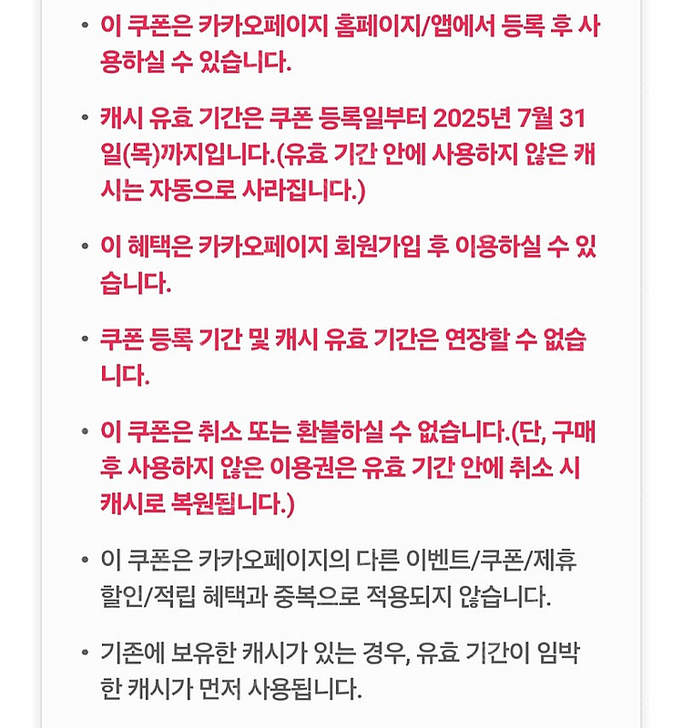 카카오페이지 5천캐시 쿠폰 1장 >2500--2