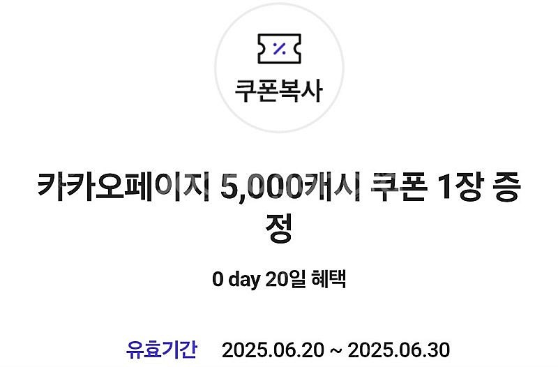 카카오페이지 5천캐시 쿠폰 1장 >2500--3