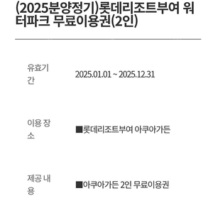 부여 롯데리조트 아쿠아가든 2인