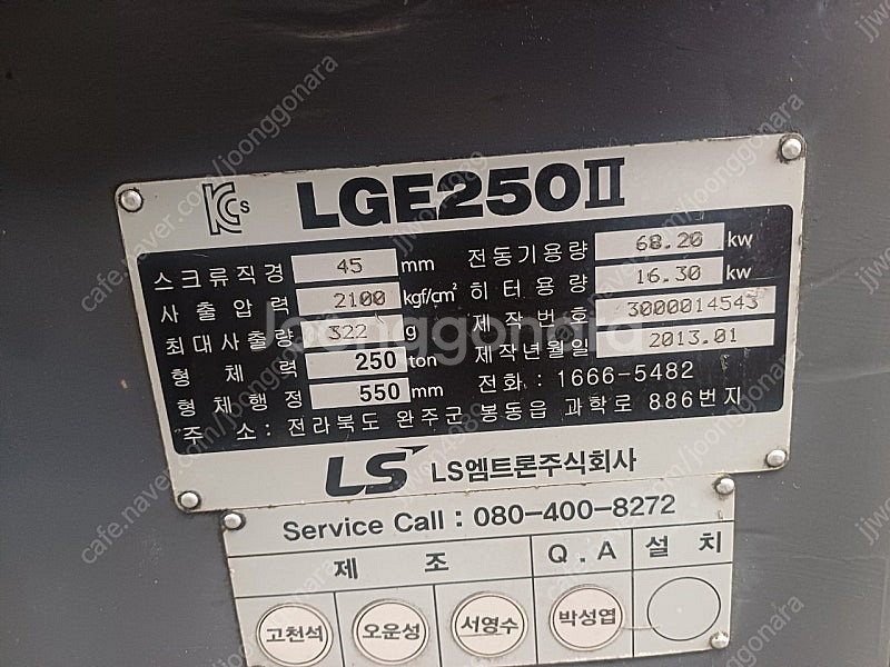 Ls850톤 하이브리드 전동250톤--6