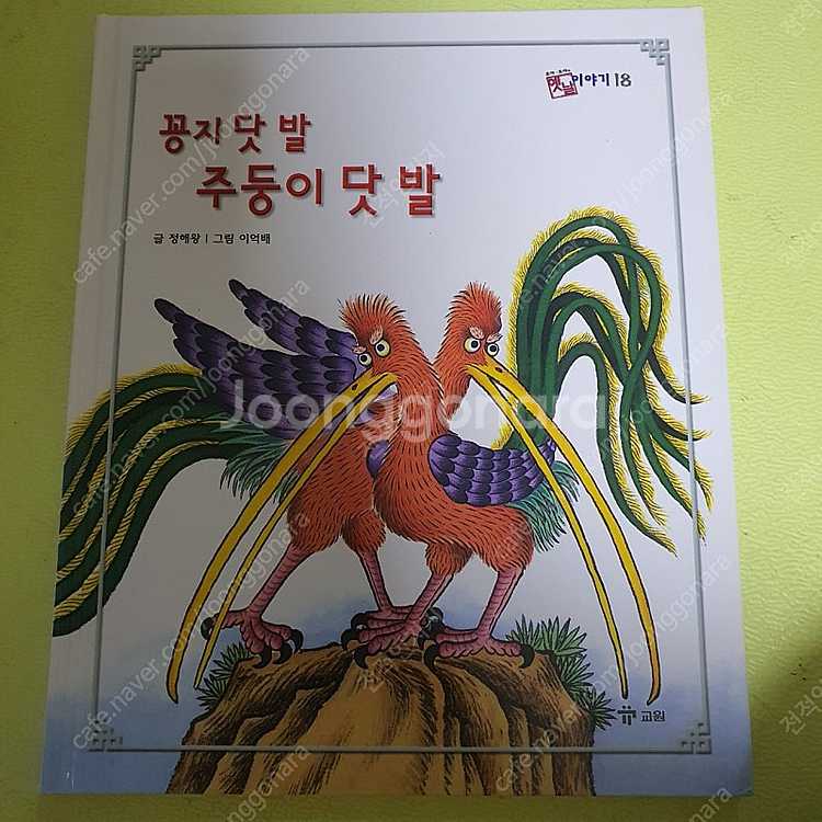 전래동화 교원 '호야 토야의 옛날이야기' 총50권--0