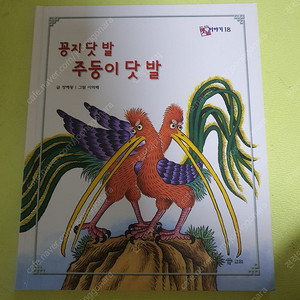 전래동화 교원 '호야 토야의 옛날이야기' 총50권