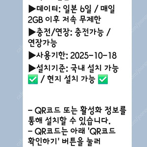 유심사 일본 e심 일 2기가+저속 무제한 / 총 6일