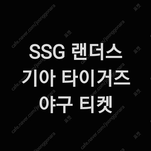 일요일 6월 22일 SSG 기아 SSG 1루 3루 으쓱이존 원정 응원석 응원 지정석 내야 외야 필드석 피코크 노브랜드 테이블석 테이블 SSG 랜더스 라이브존 홈런 커플존 내야 패밀
