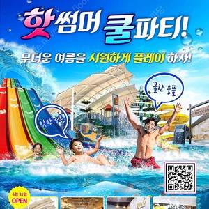웅진플레이도시 워터파크 이용권 2장