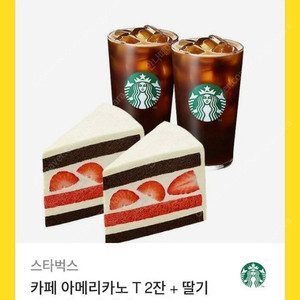 스타벅스 아메리카노T 2잔+부드러운 생크림 카스테라 쿠폰