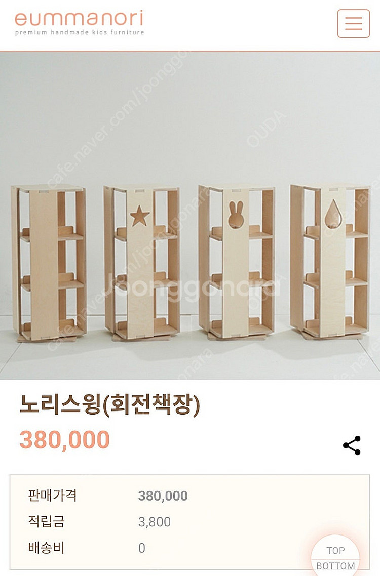 엄마노리 회전책장--2