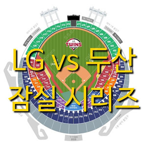 일요일 6월 22일 두산 베어스 엘지 LG 트윈스 1루 3루 테이블석 블루석 블루 오렌지석 오렌지 두산 LG 두산 1루 3루 레드석 레드 네이비석 네이비 그린석 그린 외야 야구 티