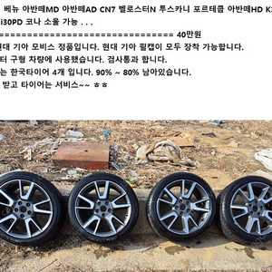 기아 순정휠 15인치 16인치 17인치 18인치 19인치 20인치..K3 GT 쏘렌토R 더뉴K7 K3쿠페 더뉴쏘렌토R 스토닉 포르테 올뉴K5 더뉴K5 소울 올뉴K7 k8 셀토스 니