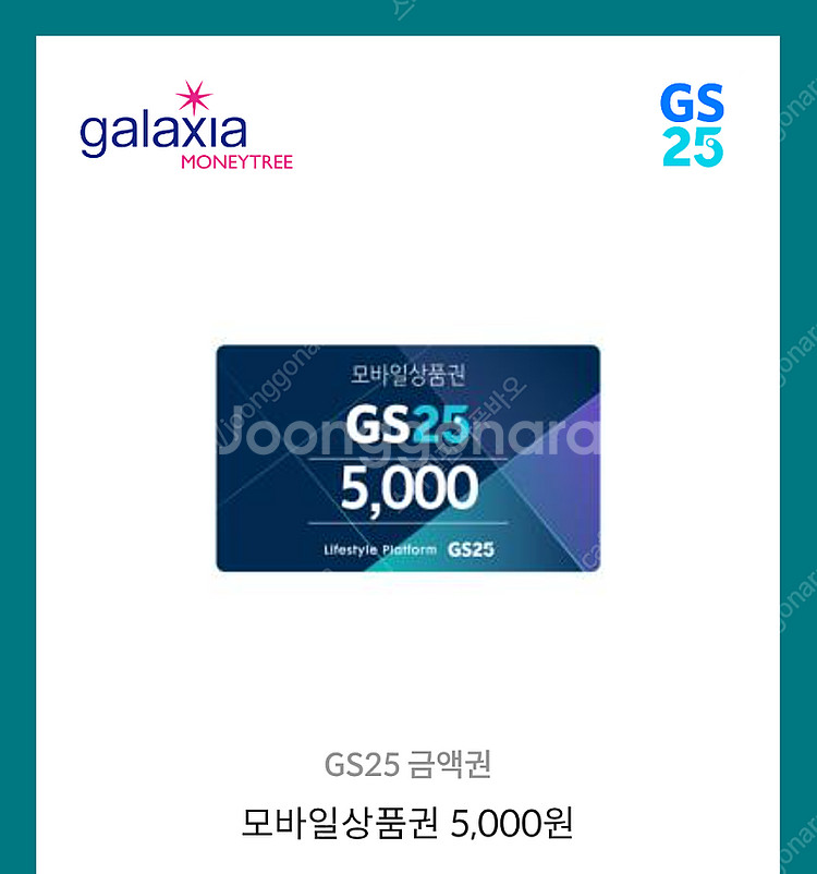 GS25 모바일상품권 5천원권--0