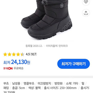 행텐 방한 부츠 280 트레킹화 280 새상품