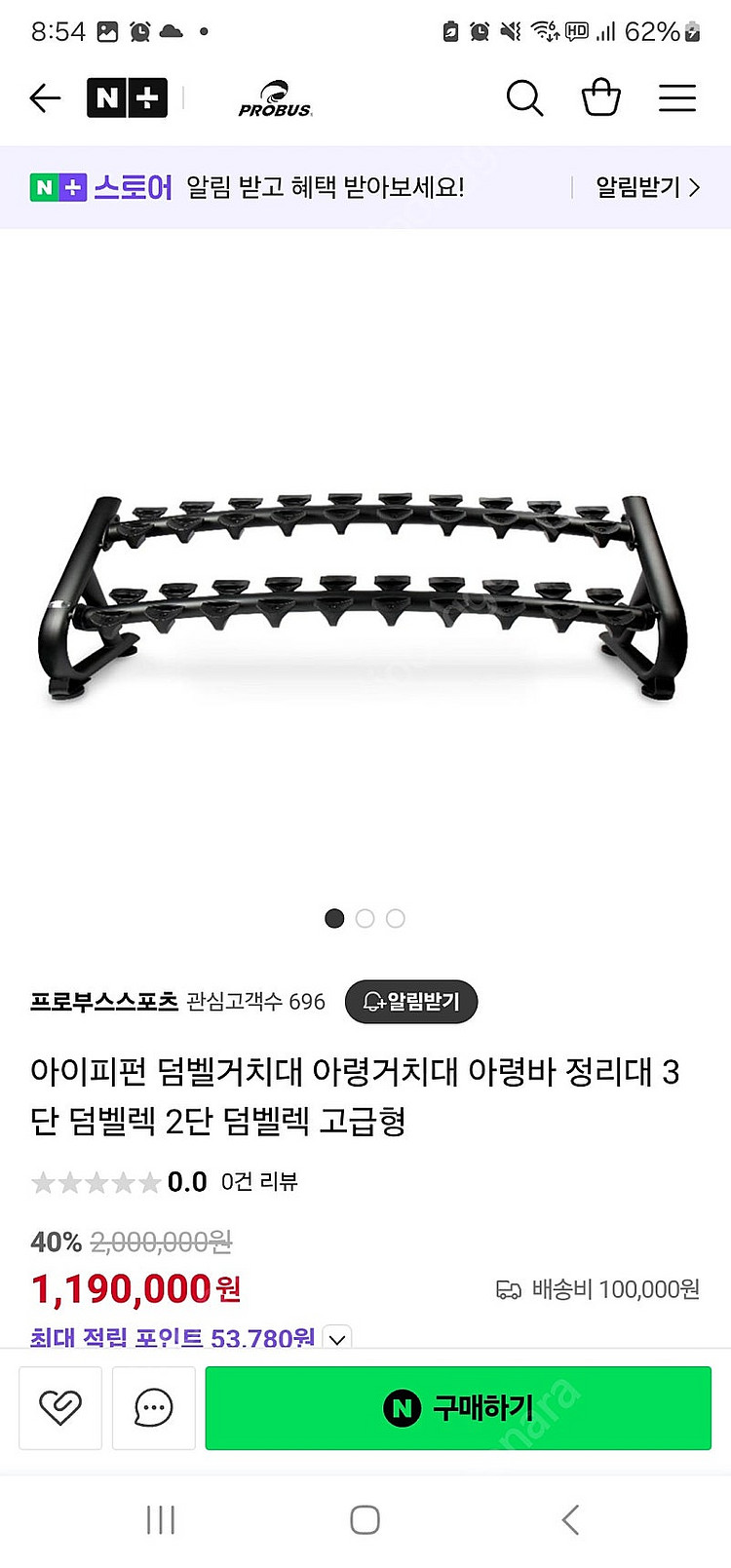 아이피펀 2단 고급형 덤벨랙 판매--0