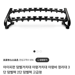 아이피펀 2단 고급형 덤벨랙 판매