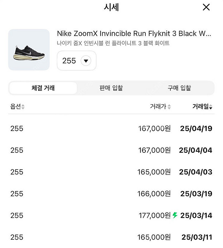 나이키 줌X 인빈서블 런 FK 3 새상품--2