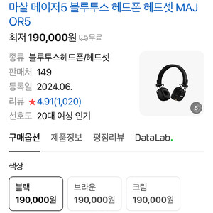 마샬 메이저 5 헤드폰 미개봉 새상품 판매합니다