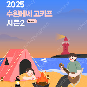 고카프 수원 메쎄시즌2 모바일티켓 입장권