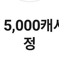 카카오페이지 5000원 쿠폰 팝니다(유효6.30)