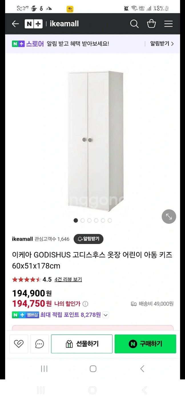 이케아 고디스후스 어린이 옷장팝니다--6