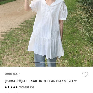 셀리테일즈 원피스