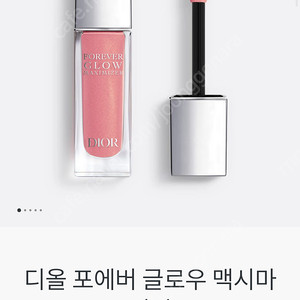 디올 포에버 글로우 맥시마이저 튀튀