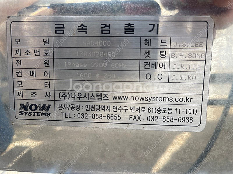 (주)나우시스템즈 NBD4000 알루미늄금속검출기--3