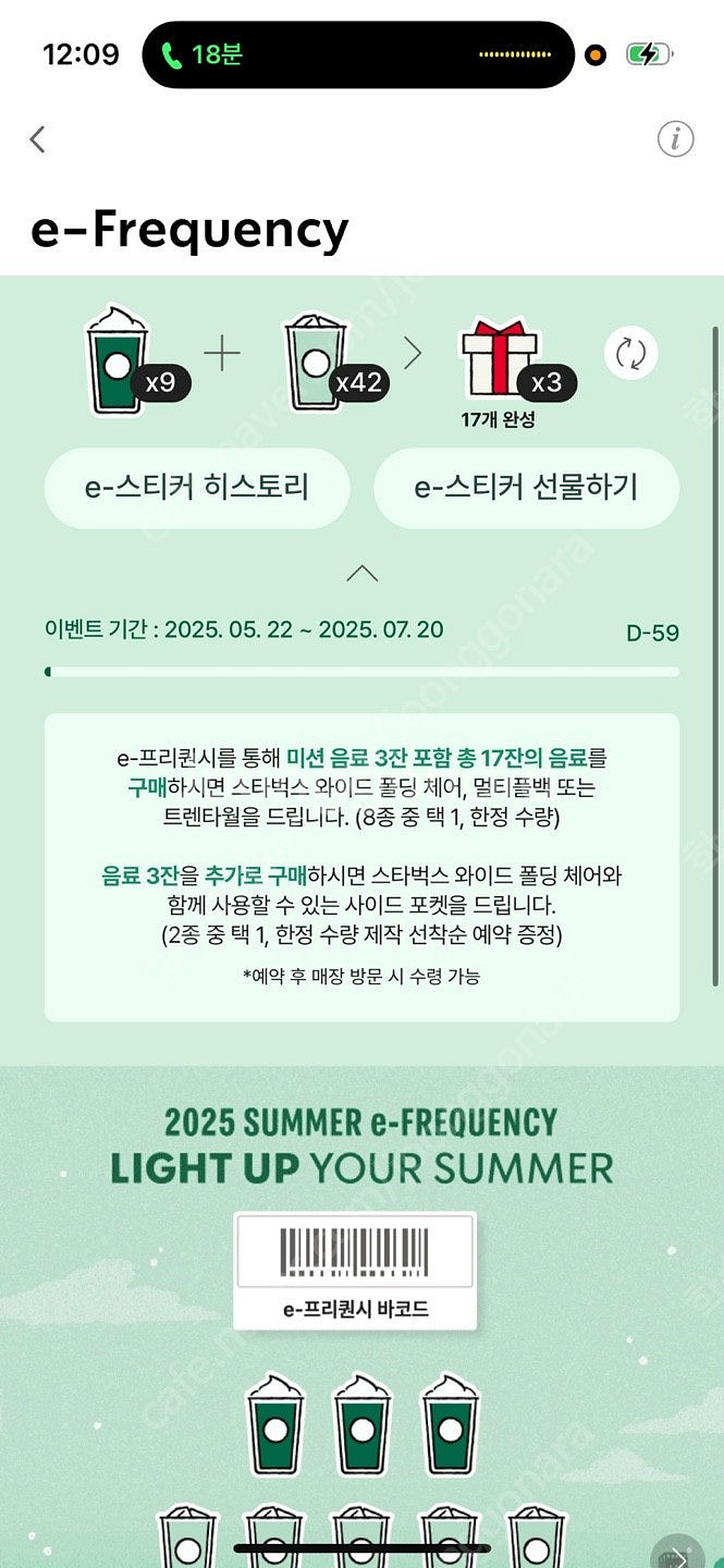 (대량구매/해외배송문의)스타벅스 프리퀀시 완성본 / 라...--0