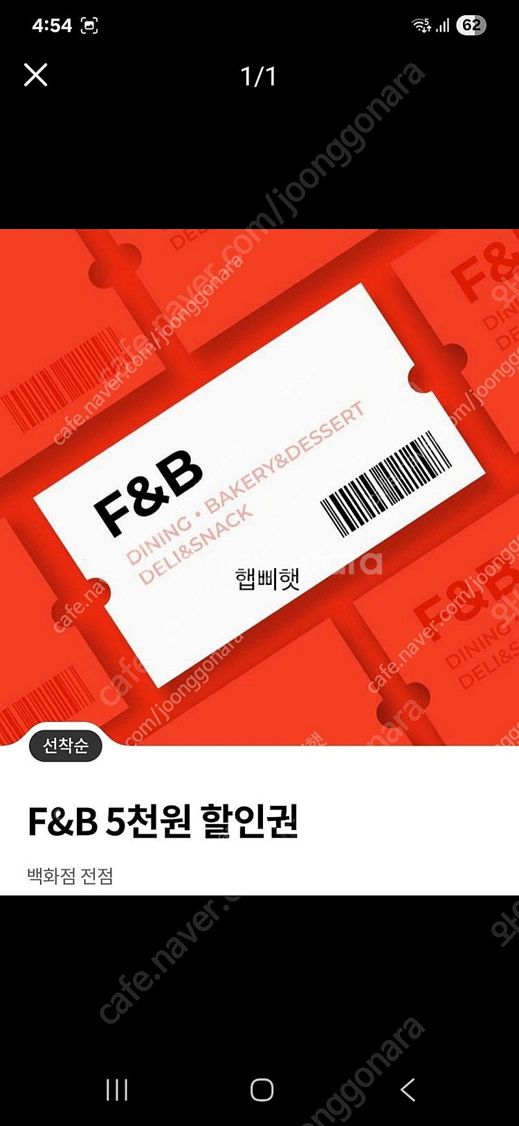 롯데f&b5000원할인권800원--0