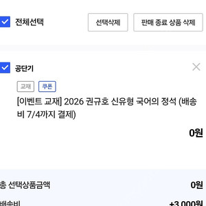 새책 2026 권규호 신유형 국어의 정석