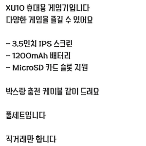 휴대용 레트로 게임기 xu10 풀박스