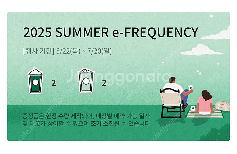 스타벅스 프리퀀시 미션2 일반2 일괄 600--0